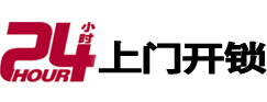 马鞍山市24小时上门开锁公司